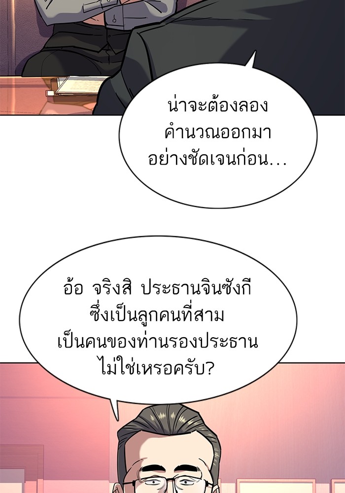 The Chaebeol’s Youngest Son (Reborn Rich) ตอนที่ 67 — หน้า 31 จาก 131