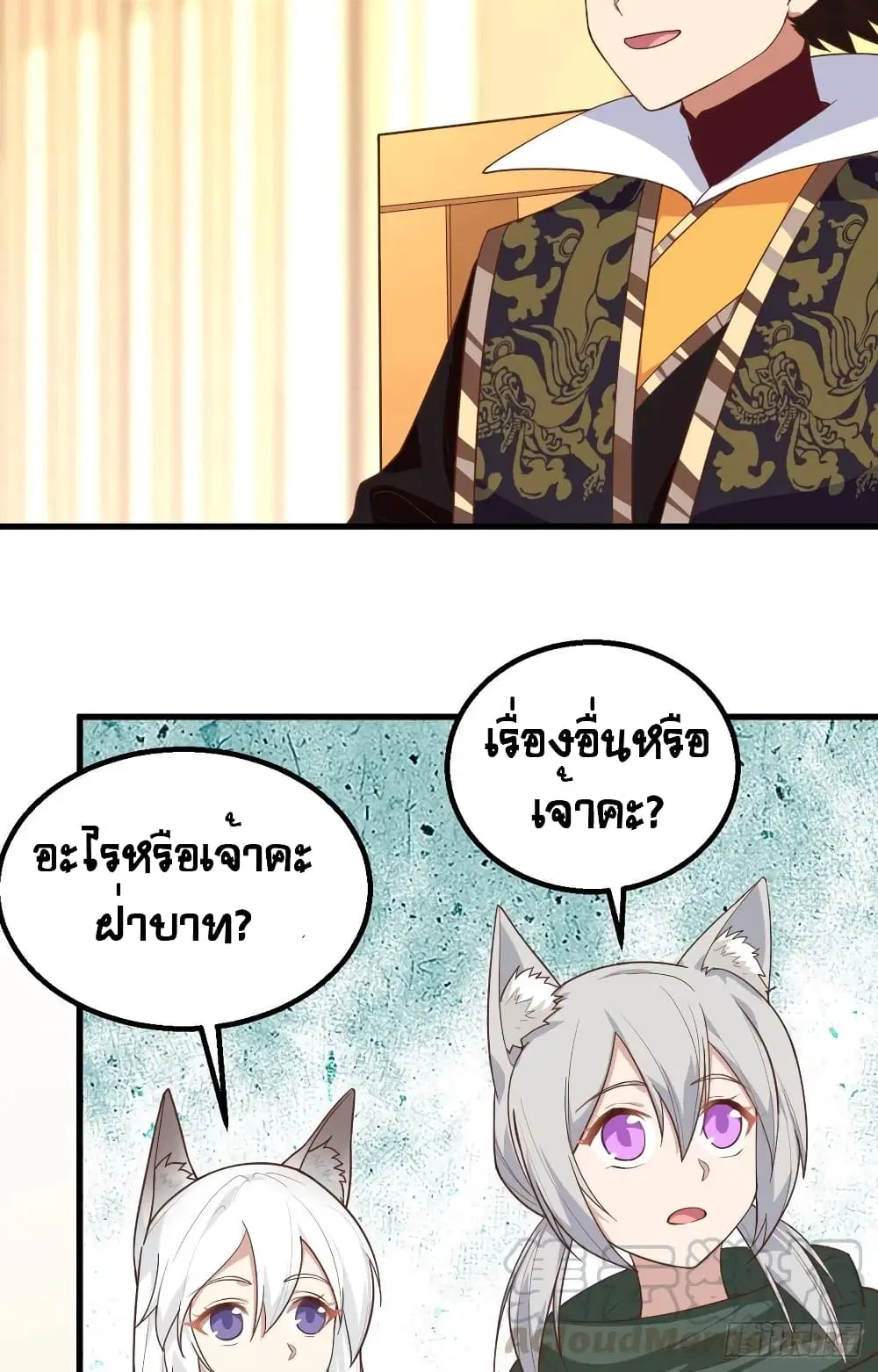 Starting From Today I’ll Work As A City Lord ตอนที่ 290 — หน้า 5 จาก 51