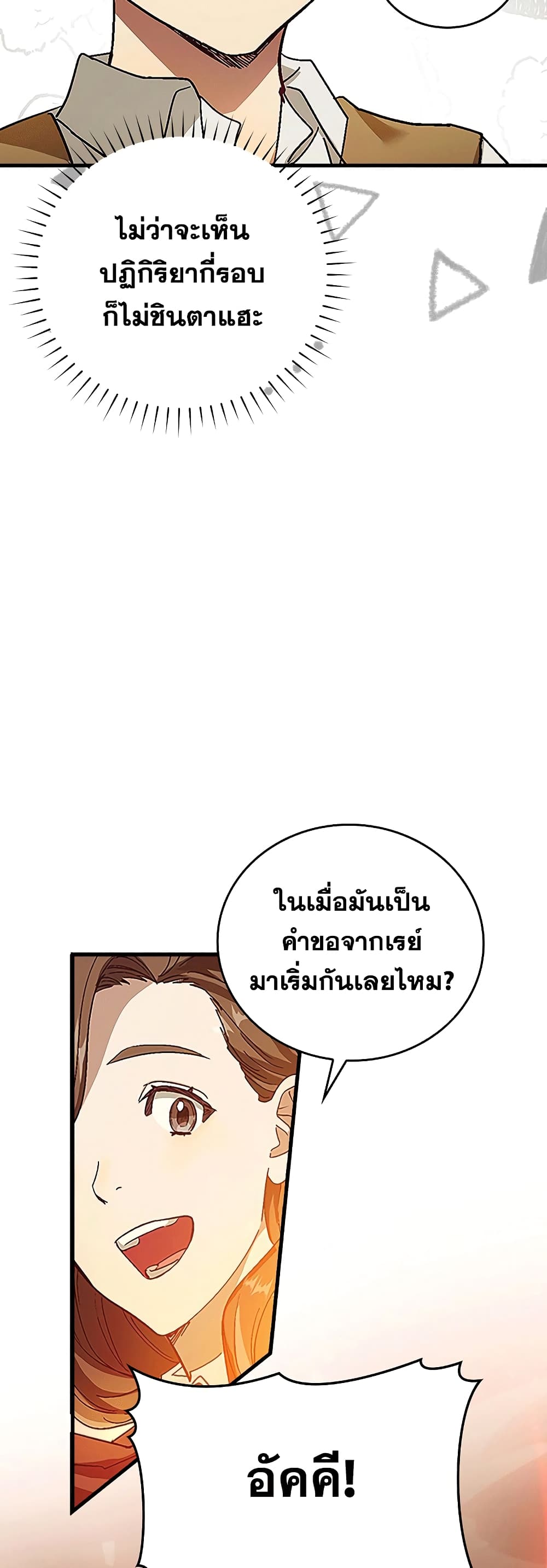 To Hell With Being a Saint, I’m a Doctor ตอนที่ 3 — หน้า 17 จาก 52