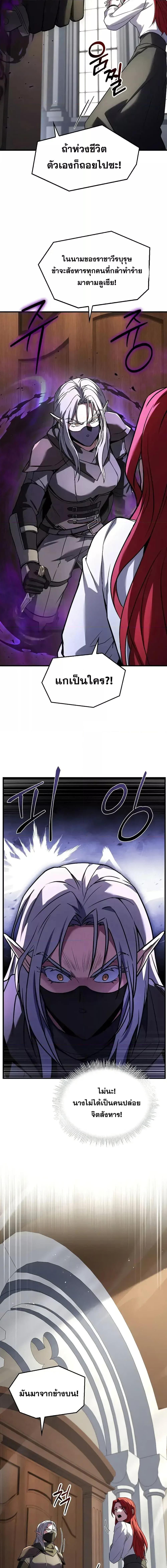Return of The Unrivaled Spear Knight ตอนที่ 161 — หน้า 19 จาก 28