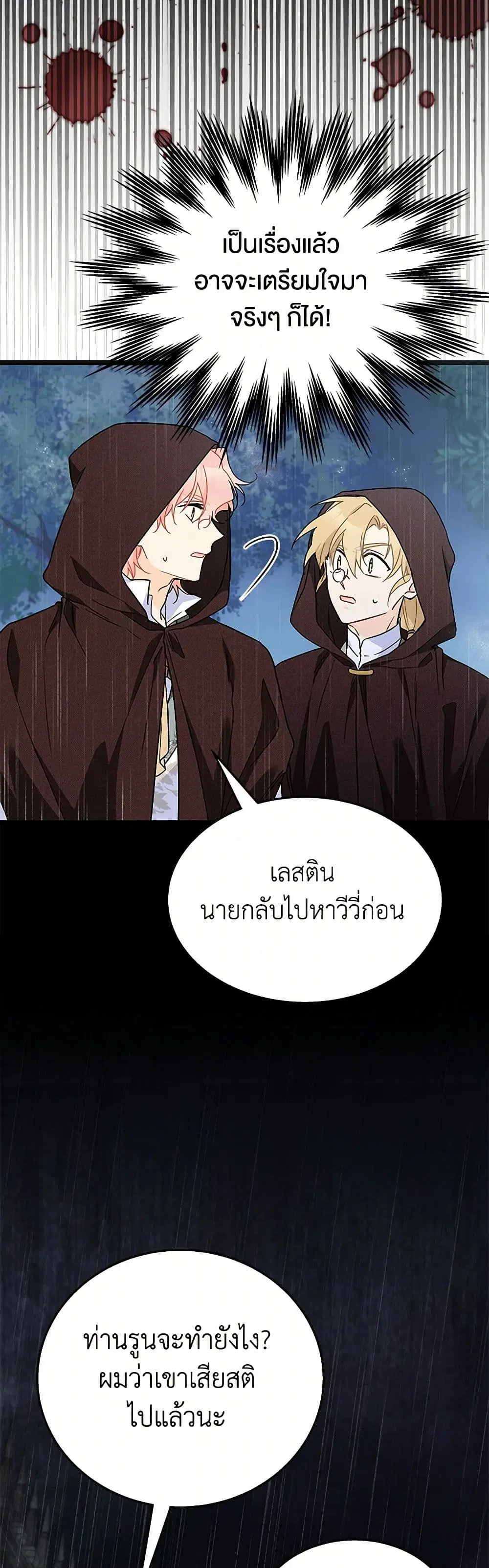 The Symbiotic Relationship Between a Panther and a Rabbit ตอนที่ 158 — หน้า 15 จาก 45