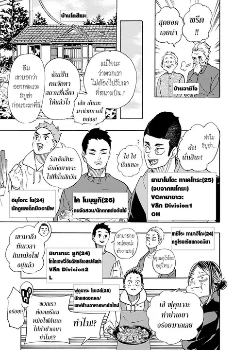 Haikyuu!! ตอนที่ 402 — หน้า 7 จาก 23