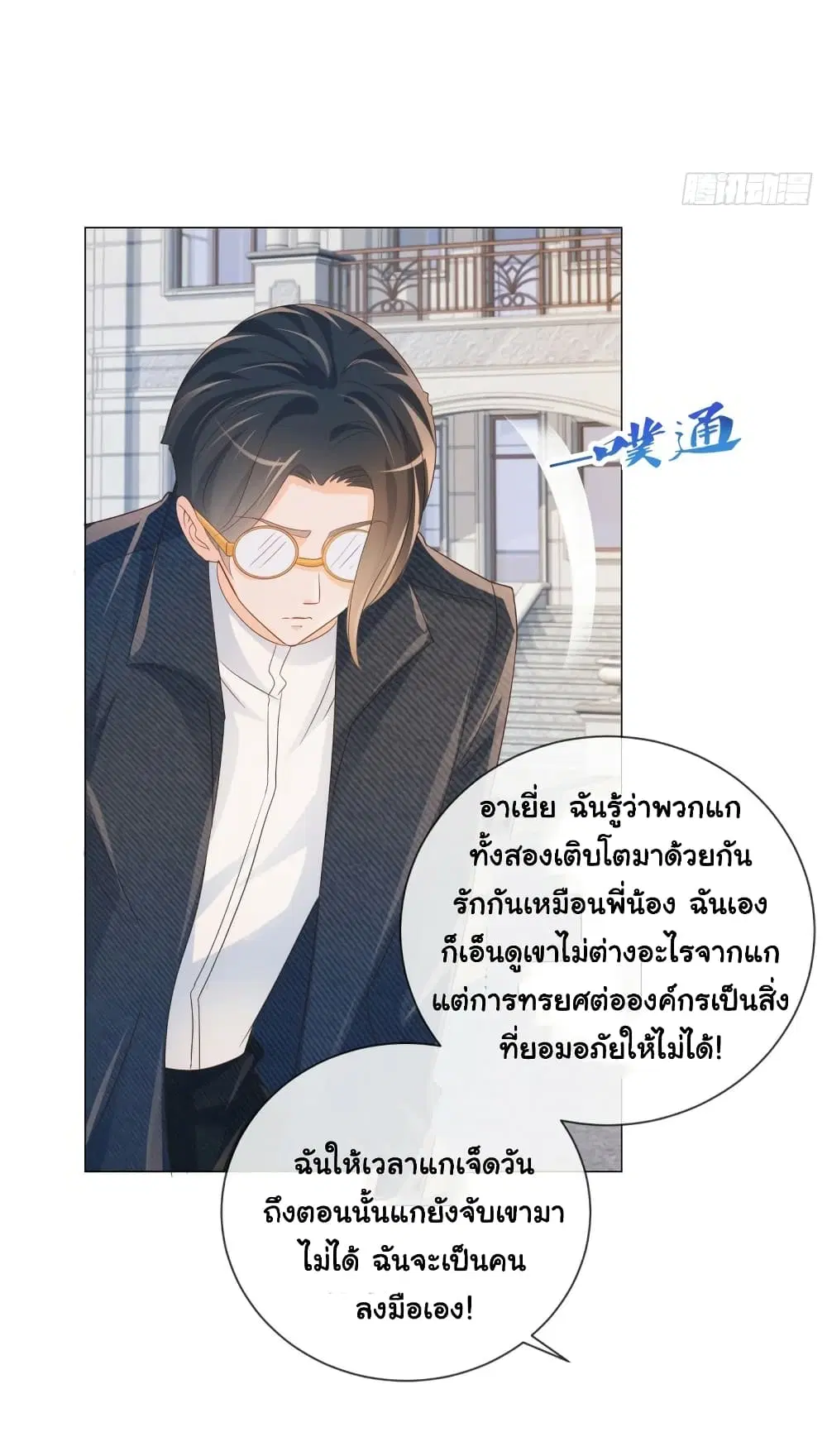 The Lovely Wife And Strange Marriage ตอนที่ 341 — หน้า 16 จาก 36