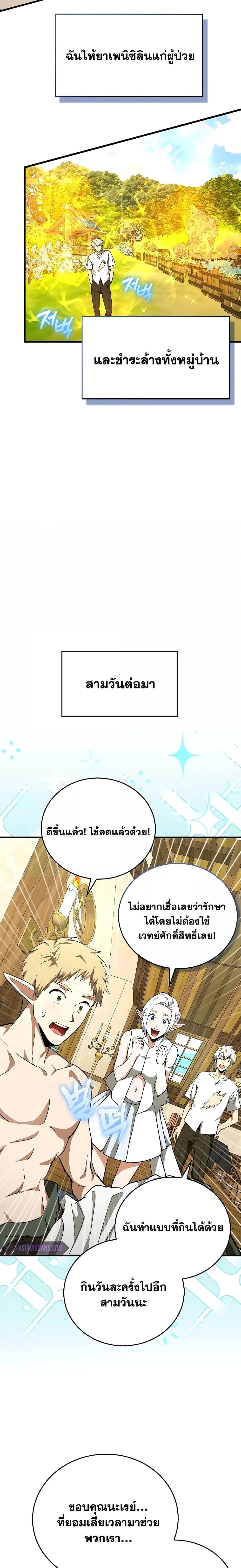 To Hell With Being a Saint, I’m a Doctor ตอนที่ 73 — หน้า 15 จาก 21