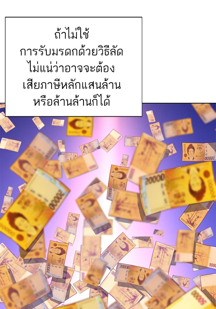 The Chaebeol’s Youngest Son (Reborn Rich) ตอนที่ 67 — หน้า 26 จาก 131