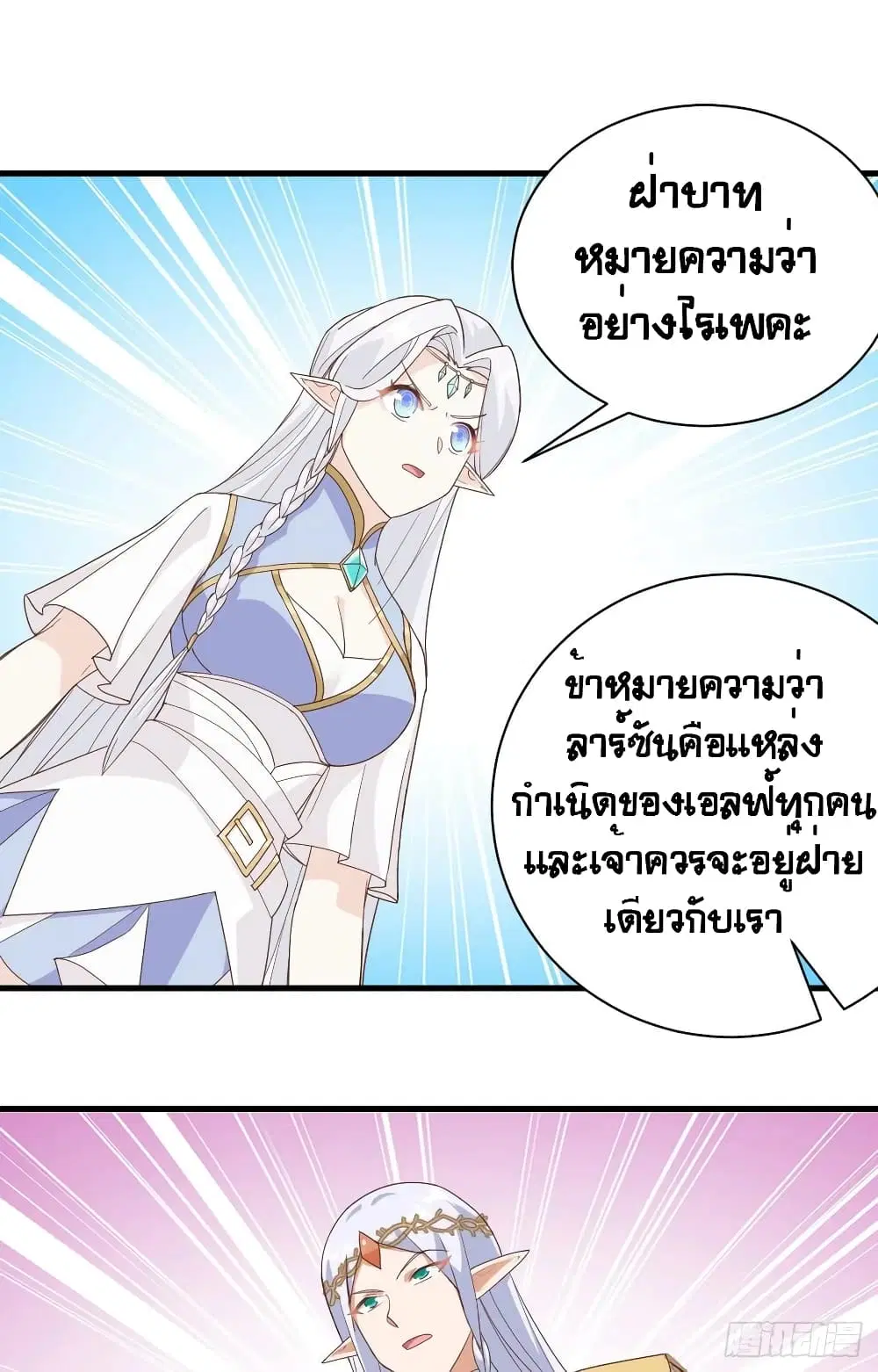 Starting From Today I’ll Work As A City Lord ตอนที่ 307 — หน้า 31 จาก 46