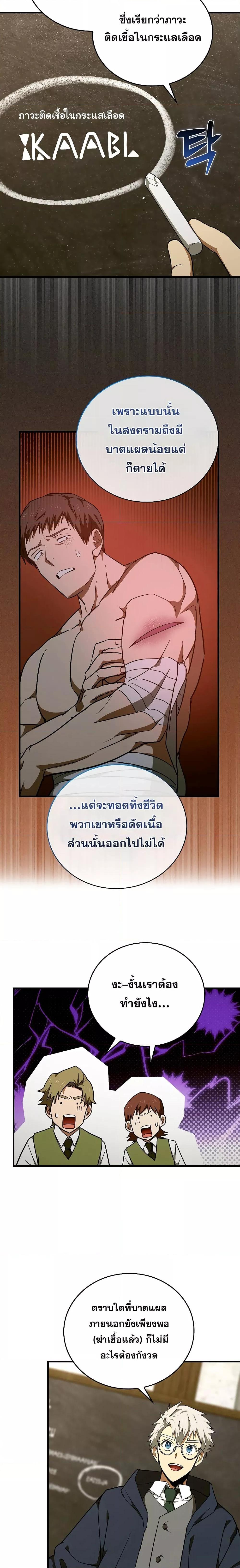 To Hell With Being a Saint, I’m a Doctor ตอนที่ 77 — หน้า 10 จาก 21