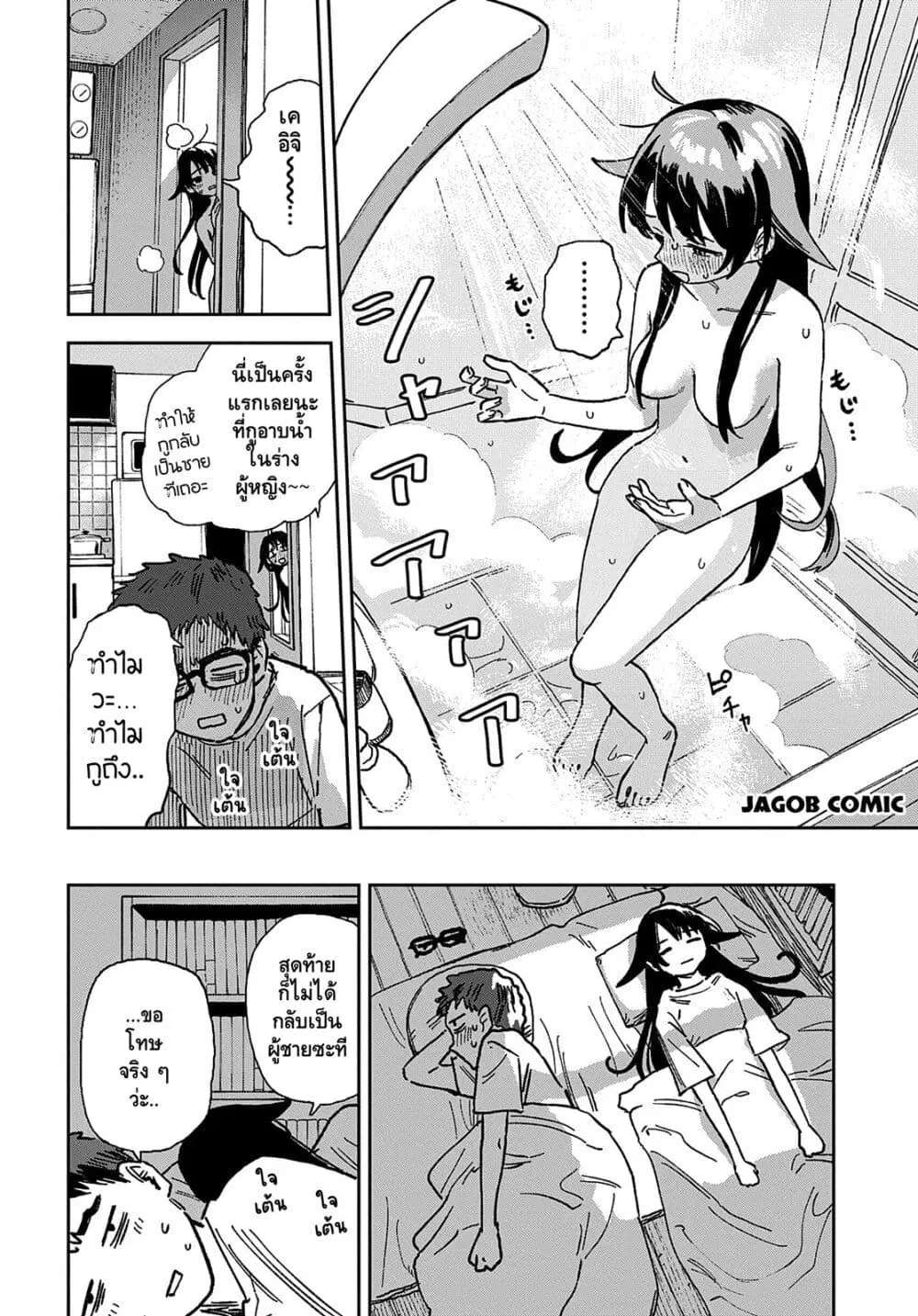 Ore ga Omae o Onna ni Suru ตอนที่ 1 — หน้า 14 จาก 21