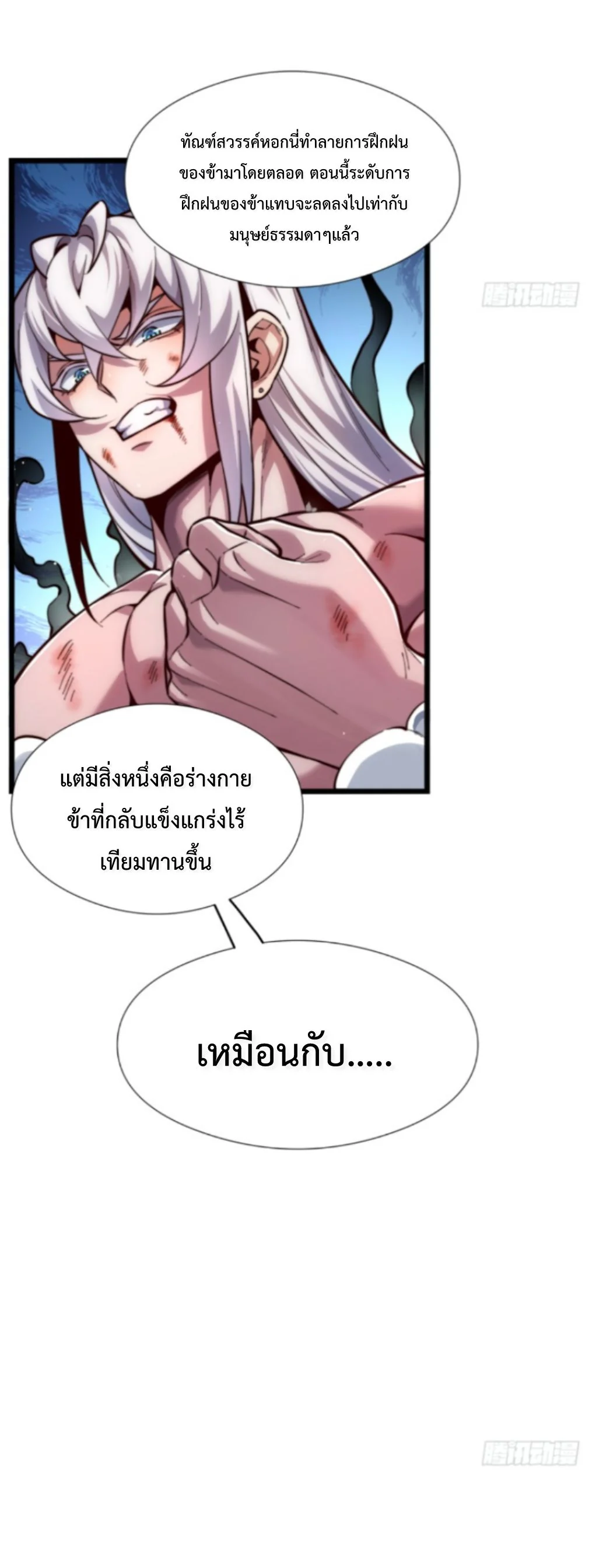 Ten Thousand Years Under Heavenly Tribulation ตอนที่ 1 — หน้า 16 จาก 54