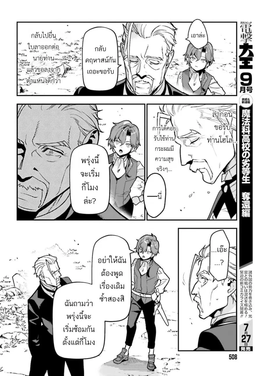 Gokuaku Kizoku, Kenkyo Kenjitsu ni Musou suru ตอนที่ 3 — หน้า 19 จาก 42