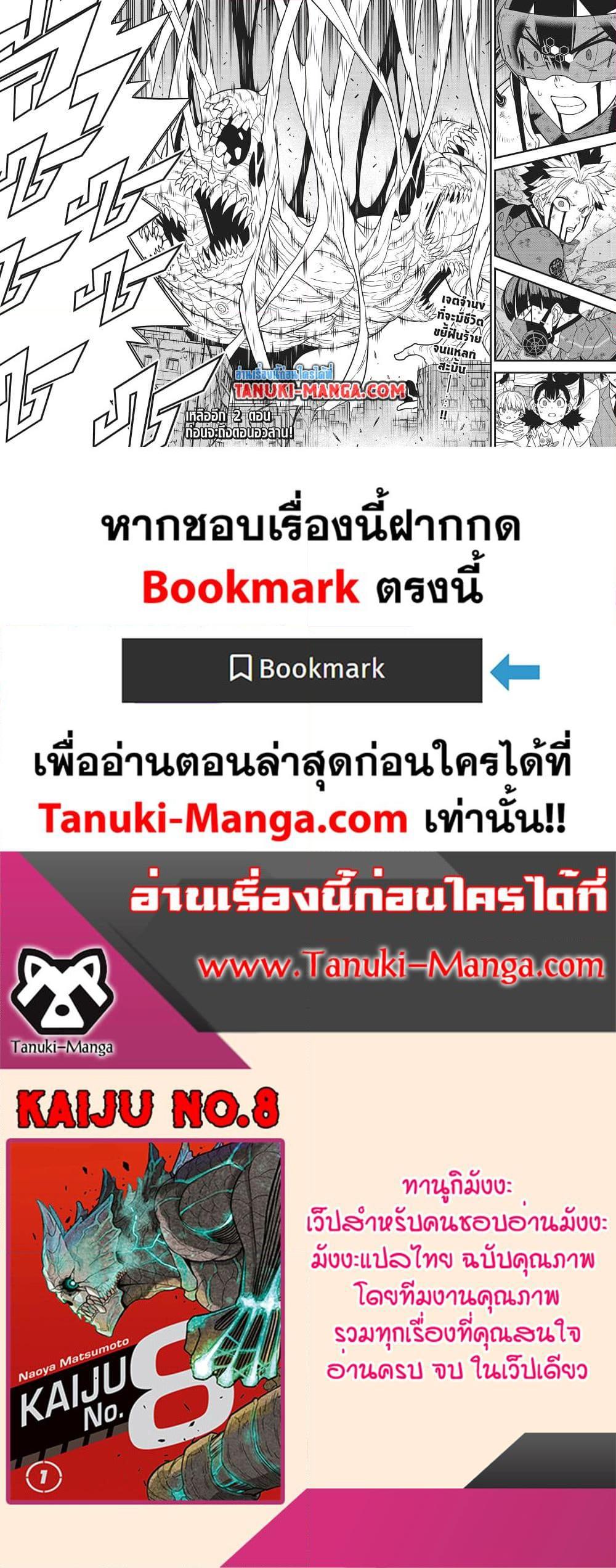 Kaiju no.8 ไคจูหมายเลข 8 ตอนที่ 127 — หน้า 15 จาก 15