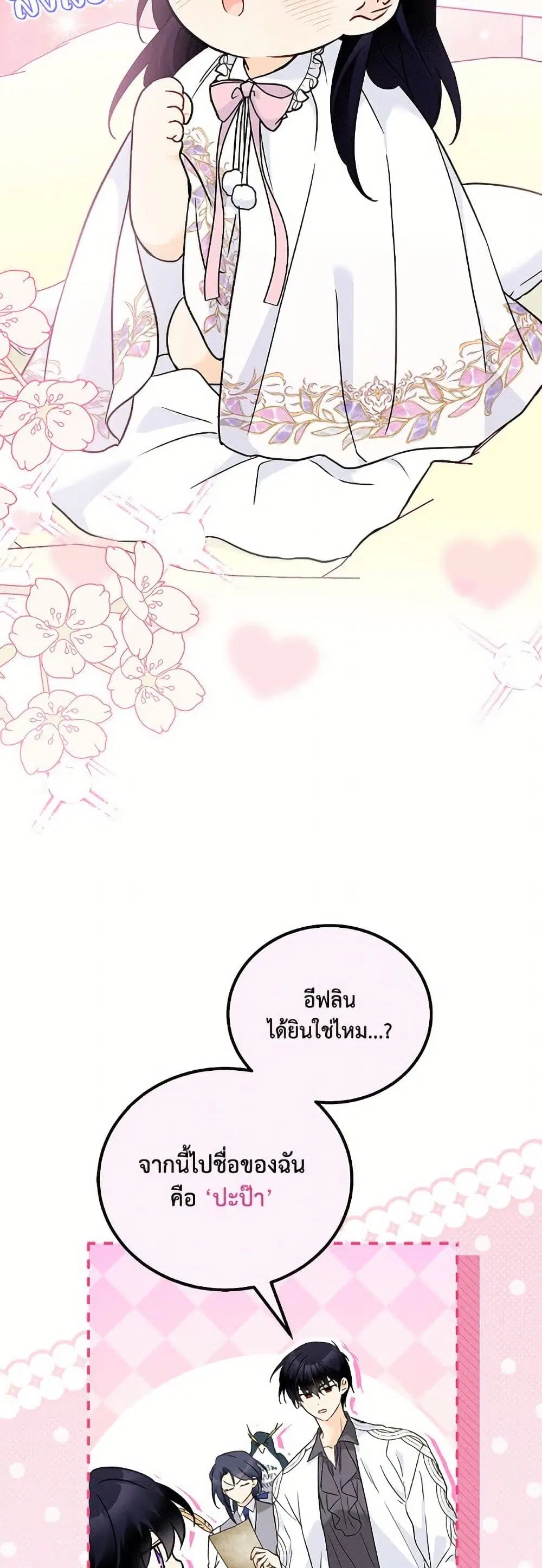 The Symbiotic Relationship Between a Panther and a Rabbit ตอนที่ 177 — หน้า 24 จาก 52