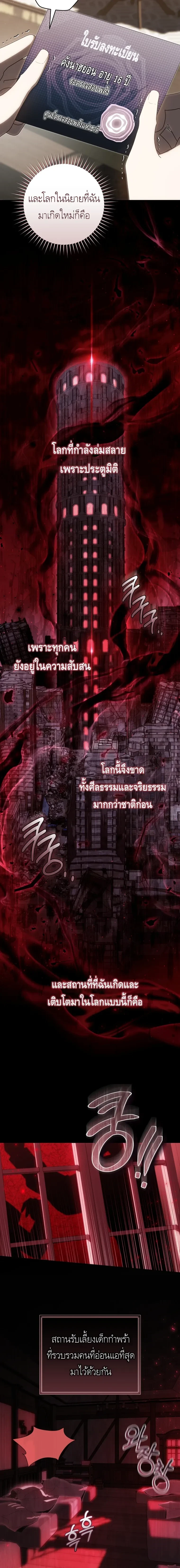 How to Get on the Main Character’s Flowery Path – วิธีเกาะขบวนดอกไม้ของพระเอก ตอนที่ 1 — หน้า 7 จาก 28