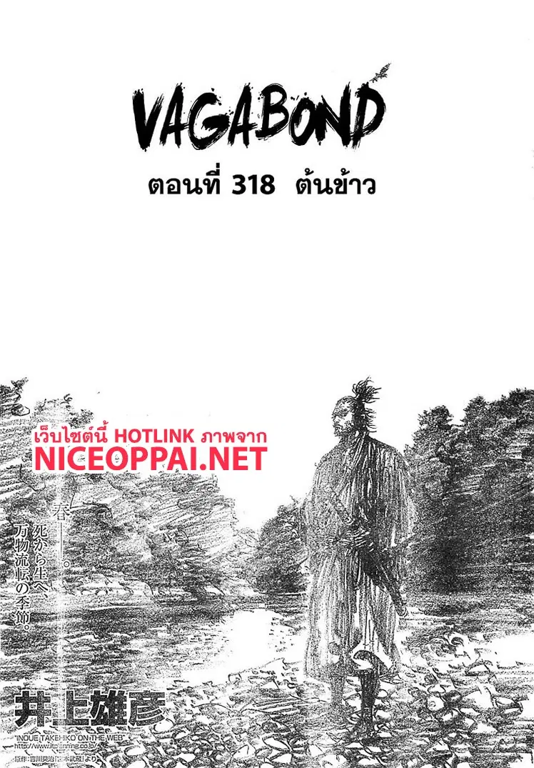 Vagabond ตอนที่ 318 — หน้า 1 จาก 28