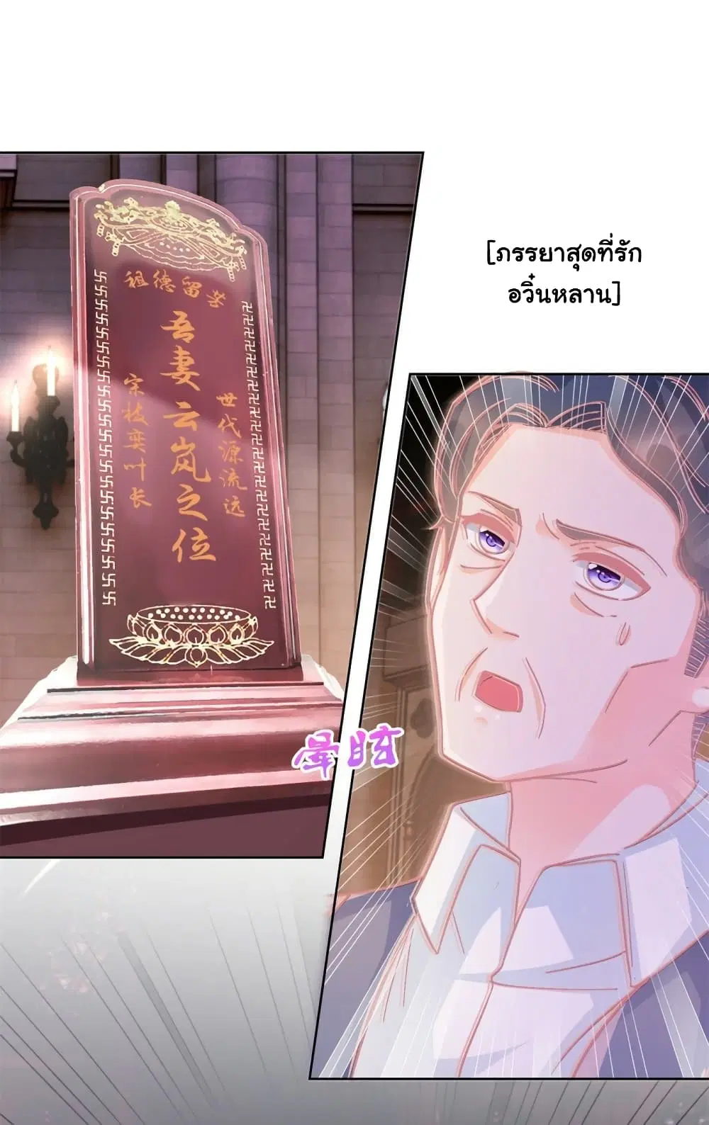 The Lovely Wife And Strange Marriage ตอนที่ 358 — หน้า 2 จาก 41