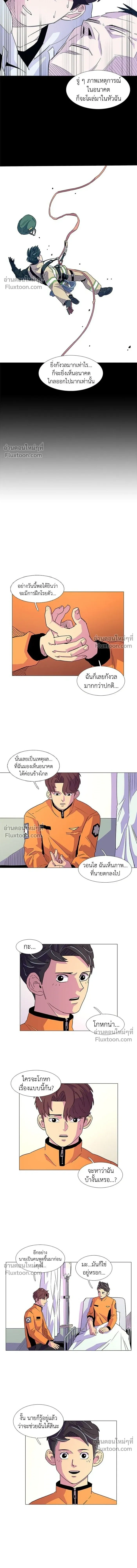1 Second – วินาทีชี้ชะตา ตอนที่ 8 — หน้า 4 จาก 13