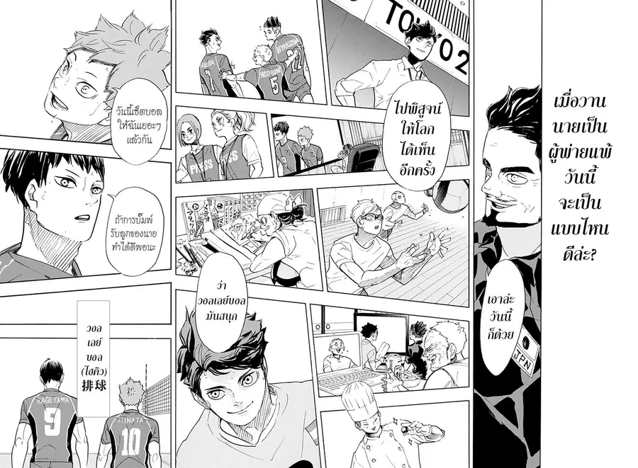 Haikyuu!! ตอนที่ 402 — หน้า 17 จาก 23