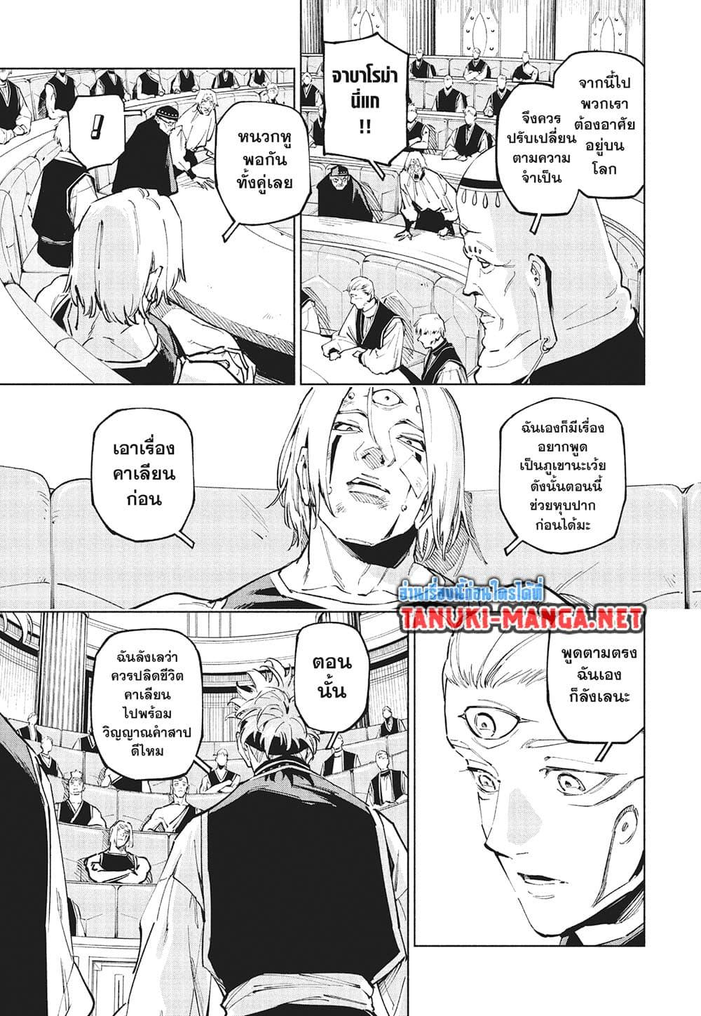 Jujutsu Kaisen Modulo มหาเวทย์ผนึกมาร Modulo ตอนที่ 24 — หน้า 18 จาก 20
