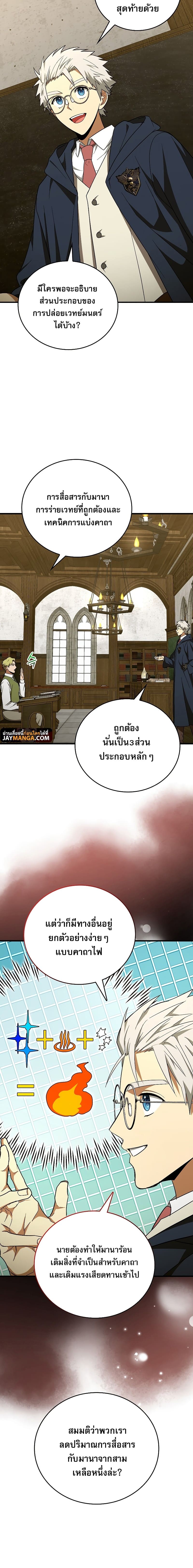 To Hell With Being a Saint, I’m a Doctor ตอนที่ 54 — หน้า 4 จาก 18