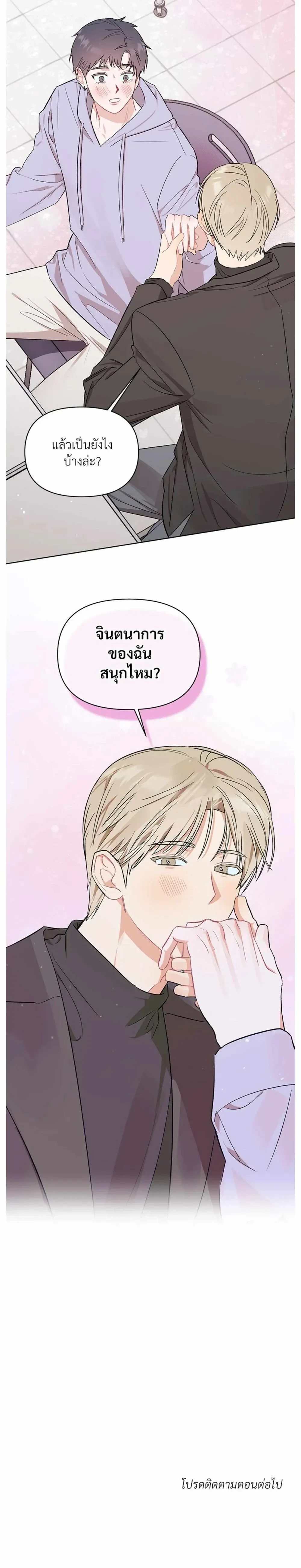 Don’t Read This Mind – รักนี้ขอทีอย่าอ่านใจ ตอนที่ 3 — หน้า 20 จาก 20