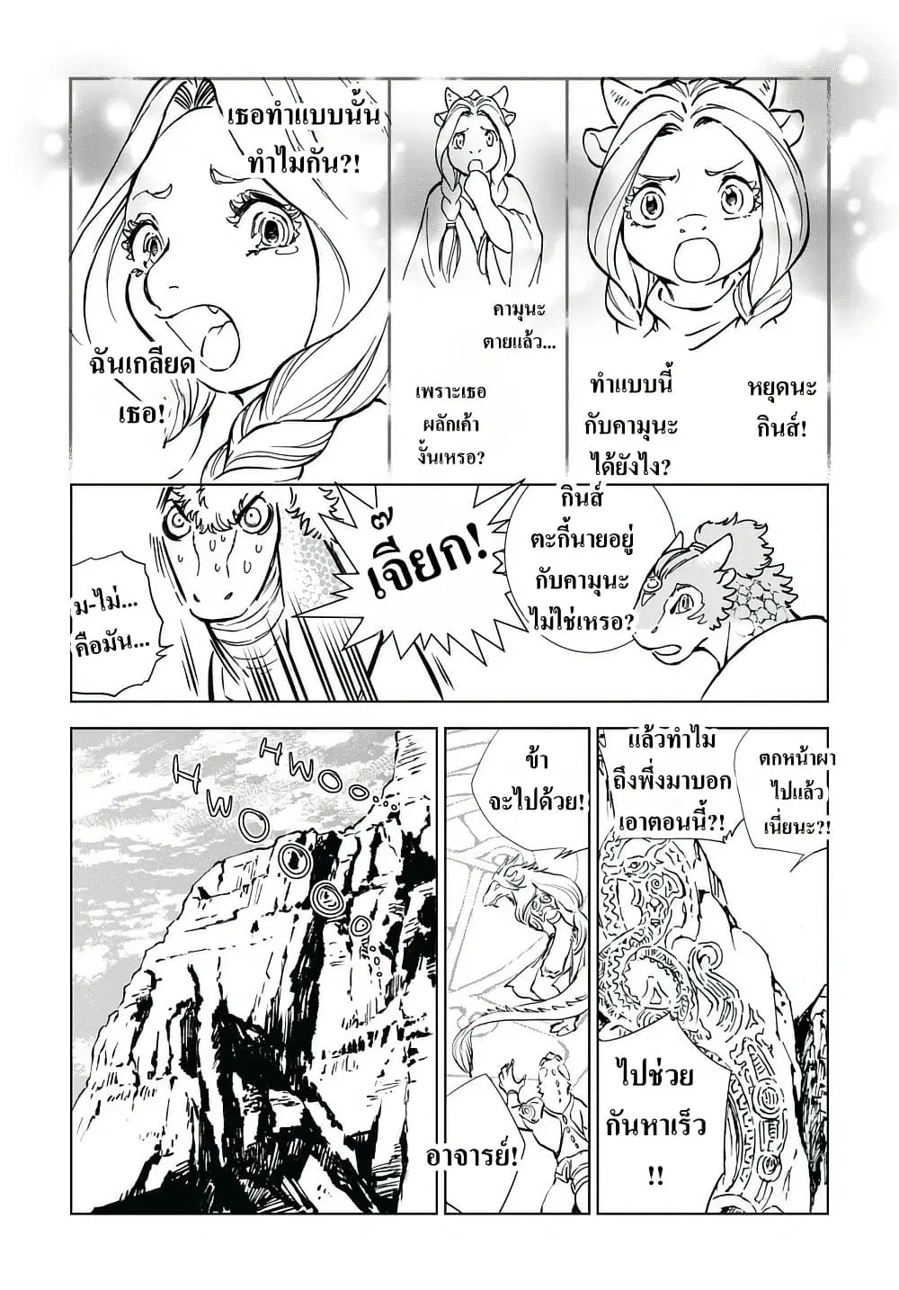 Kamudo ตอนที่ 2.2 — หน้า 30 จาก 46
