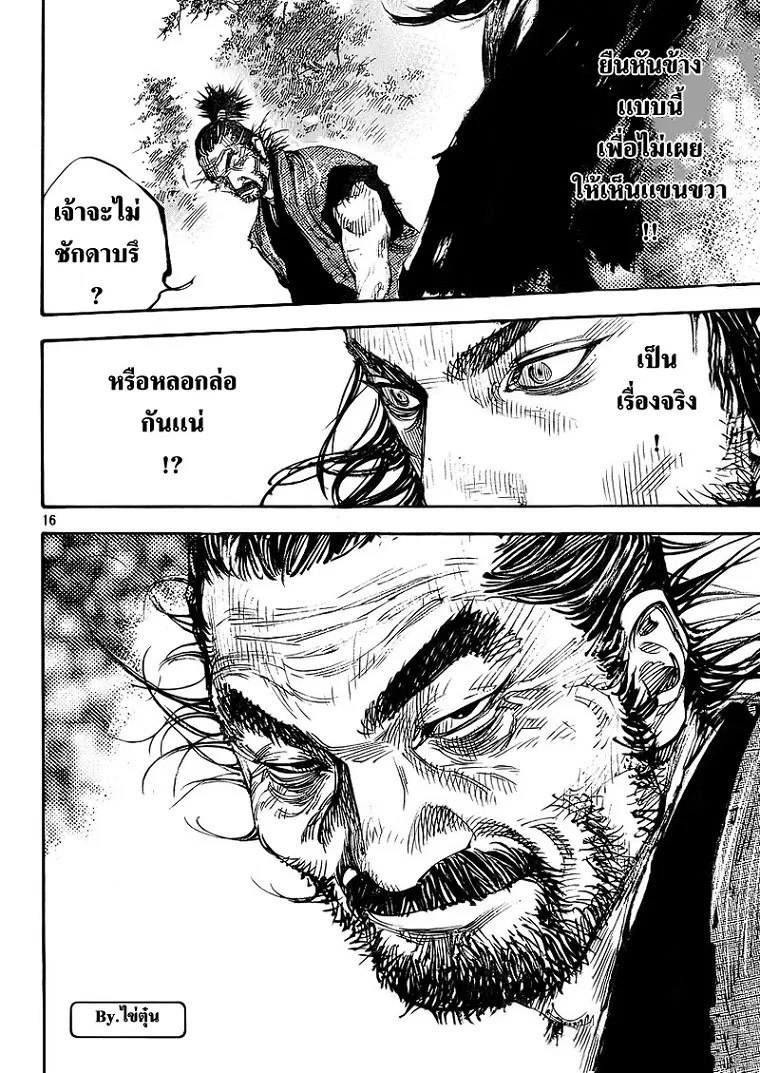 Vagabond ตอนที่ 278 — หน้า 14 จาก 15