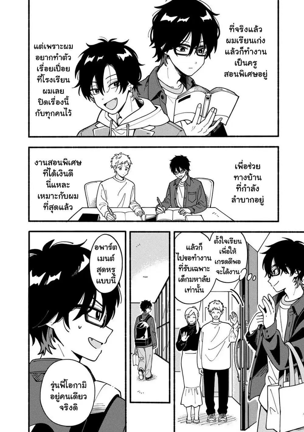Ookami wa Tsuki ni Koi wo suru ตอนที่ 1 — หน้า 24 จาก 56
