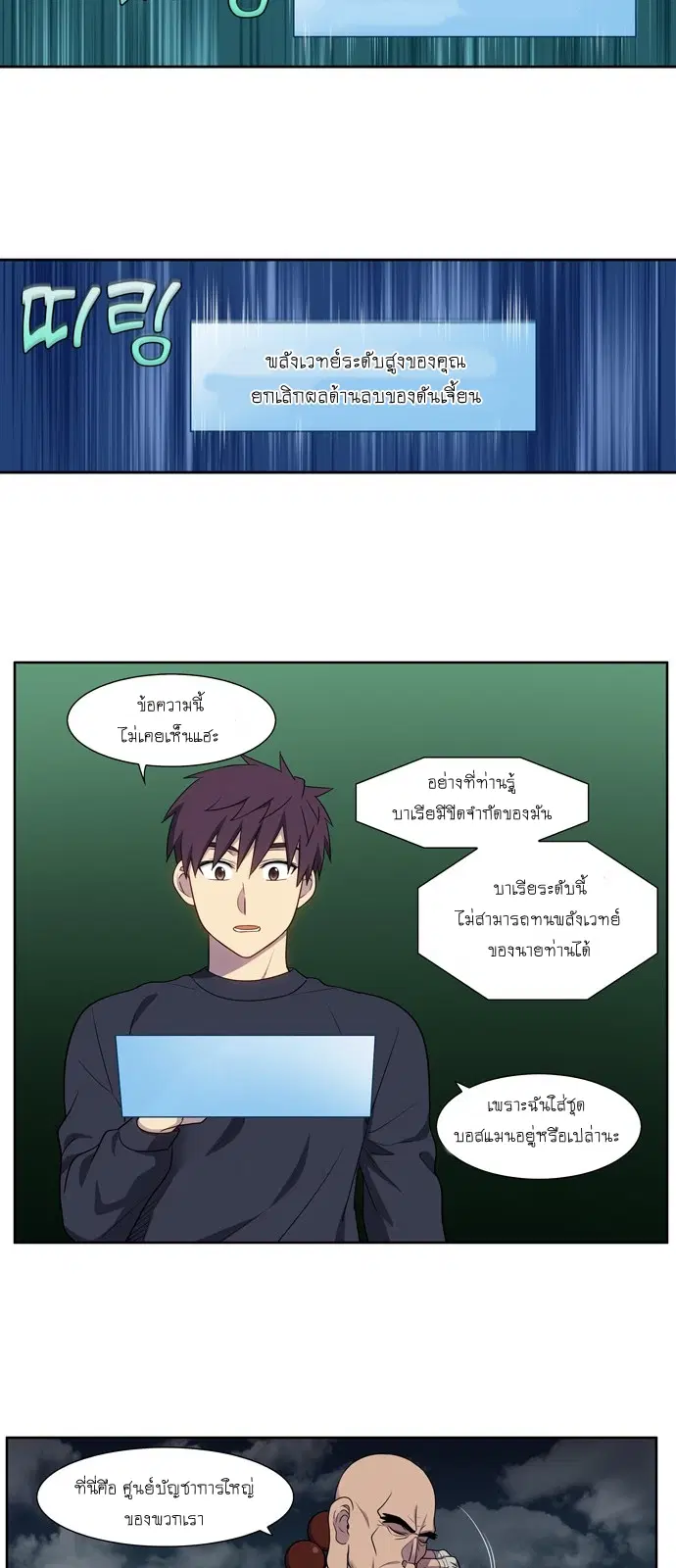 The Gamer ตอนที่ 416 — หน้า 8 จาก 21
