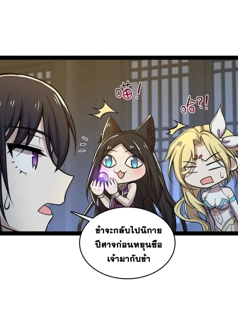 The Martial Emperor’s Life After Seclusion ตอนที่ 148 — หน้า 17 จาก 42