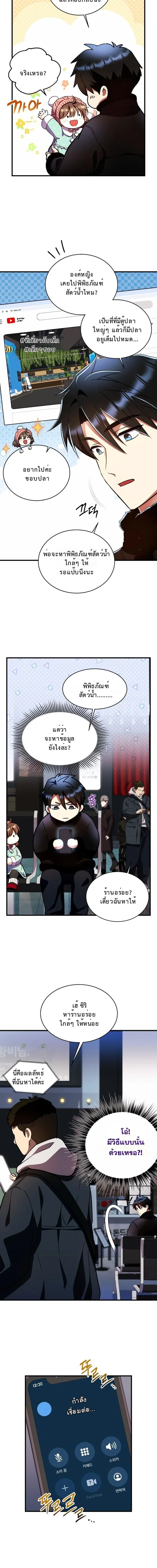 Even the Almighty Is a First-Time Dad จอมราชันหวนคืน เพื่อเลี้ยงลูก ตอนที่ 33 — หน้า 10 จาก 19