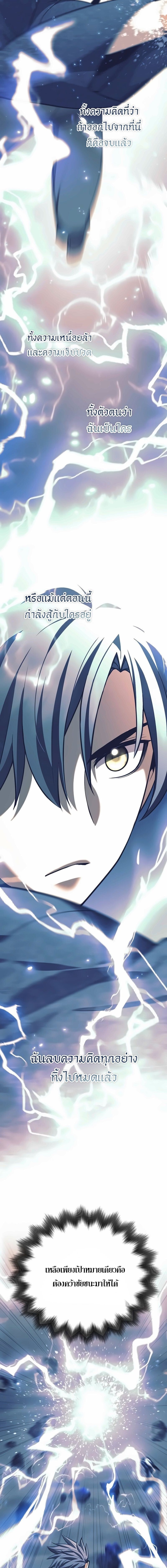 The Illegitimate Who Devours Weapons บุตรนอกสมรส ผู้กลืนกินอาวุธ ตอนที่ 80 — หน้า 5 จาก 18