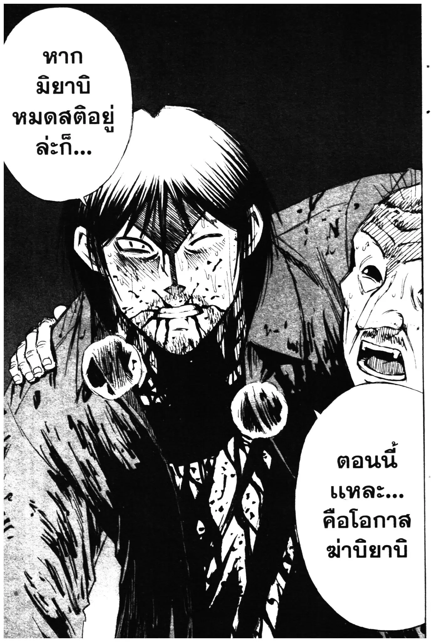 Higanjima ตอนที่ 320 — หน้า 10 จาก 21