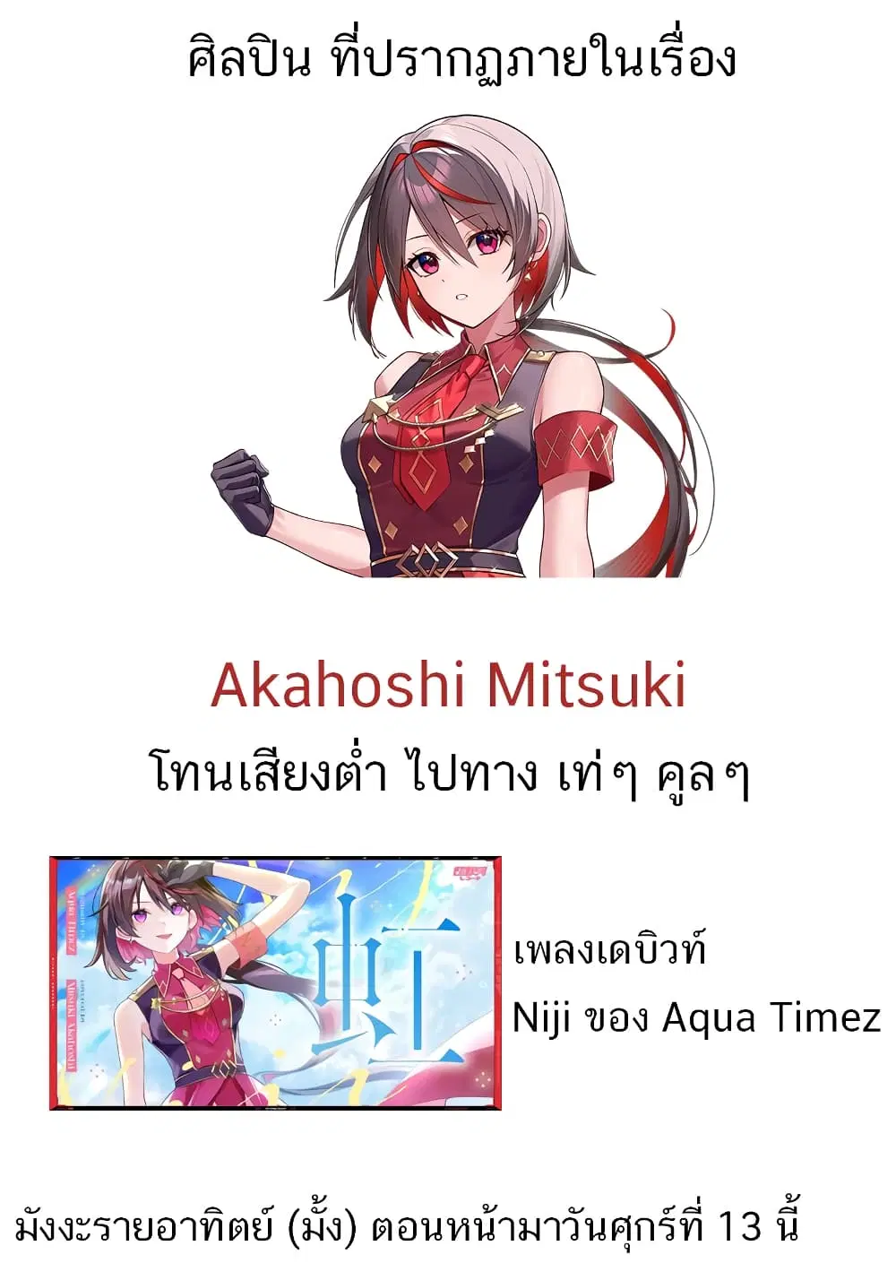 Mahou Uta Hime Magical Ginga ตอนที่ 3 — หน้า 22 จาก 22