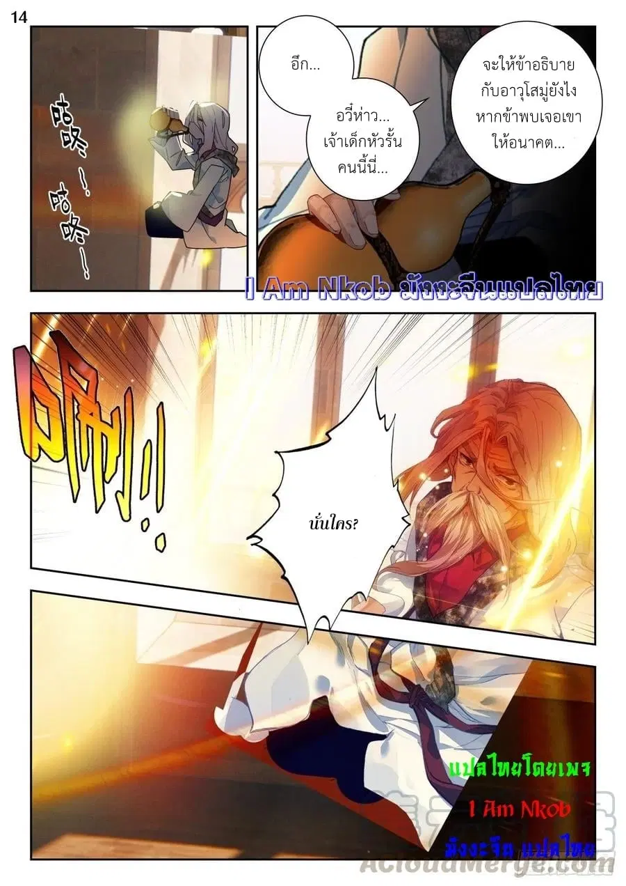 Douluo Dalu II: Jueshi Tangmen ตอนที่ 274 — หน้า 15 จาก 17