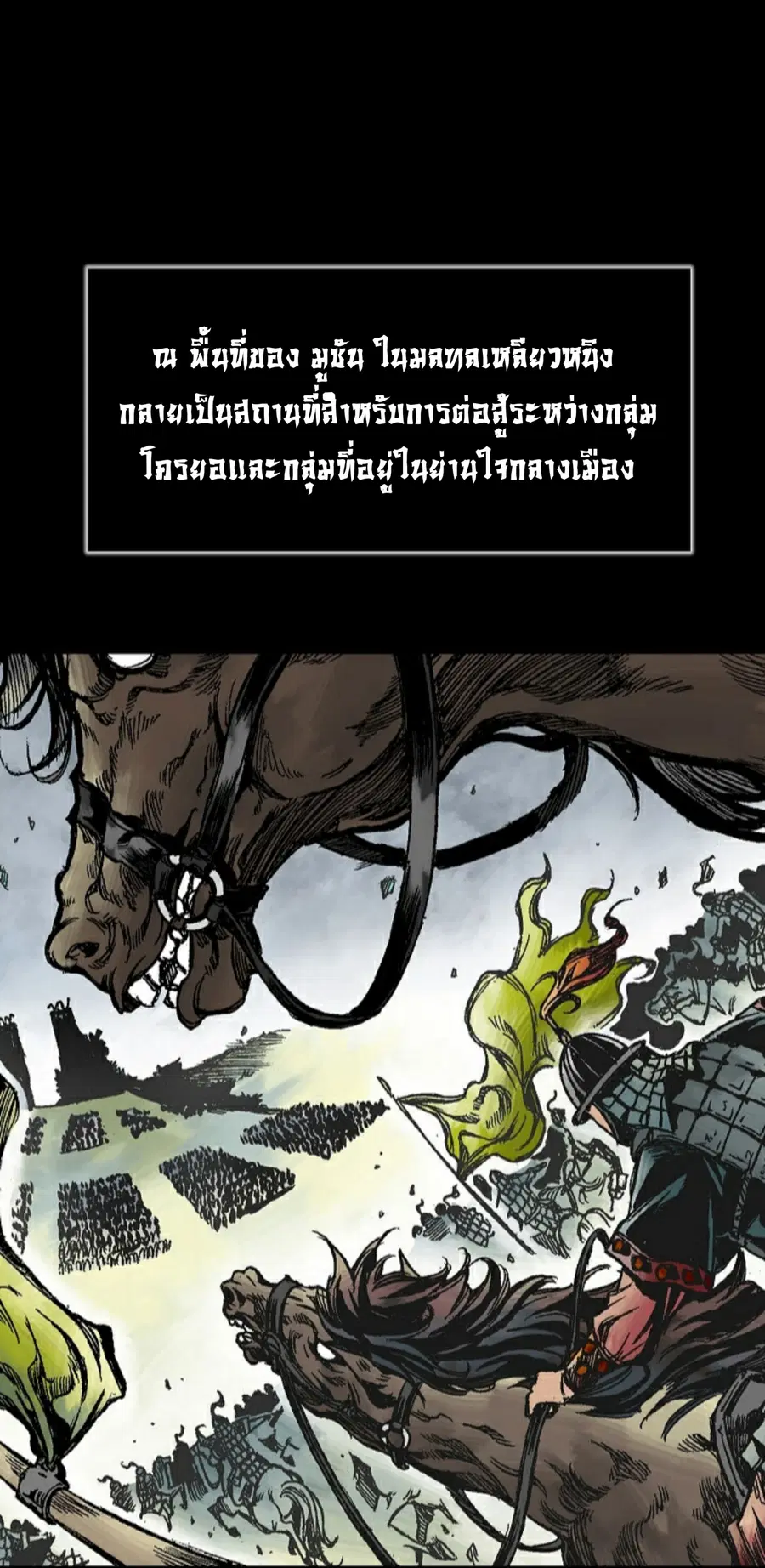 Memoir of the God of War ตอนที่ 1 — หน้า 6 จาก 131