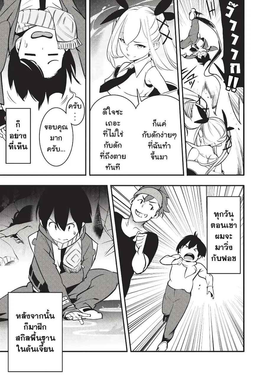 Hazure Skill [Mapping] wo Te ni Shita Shonen ha Saikyou Party to Dungeon ni Idomu ตอนที่ 4 — หน้า 27 จาก 36