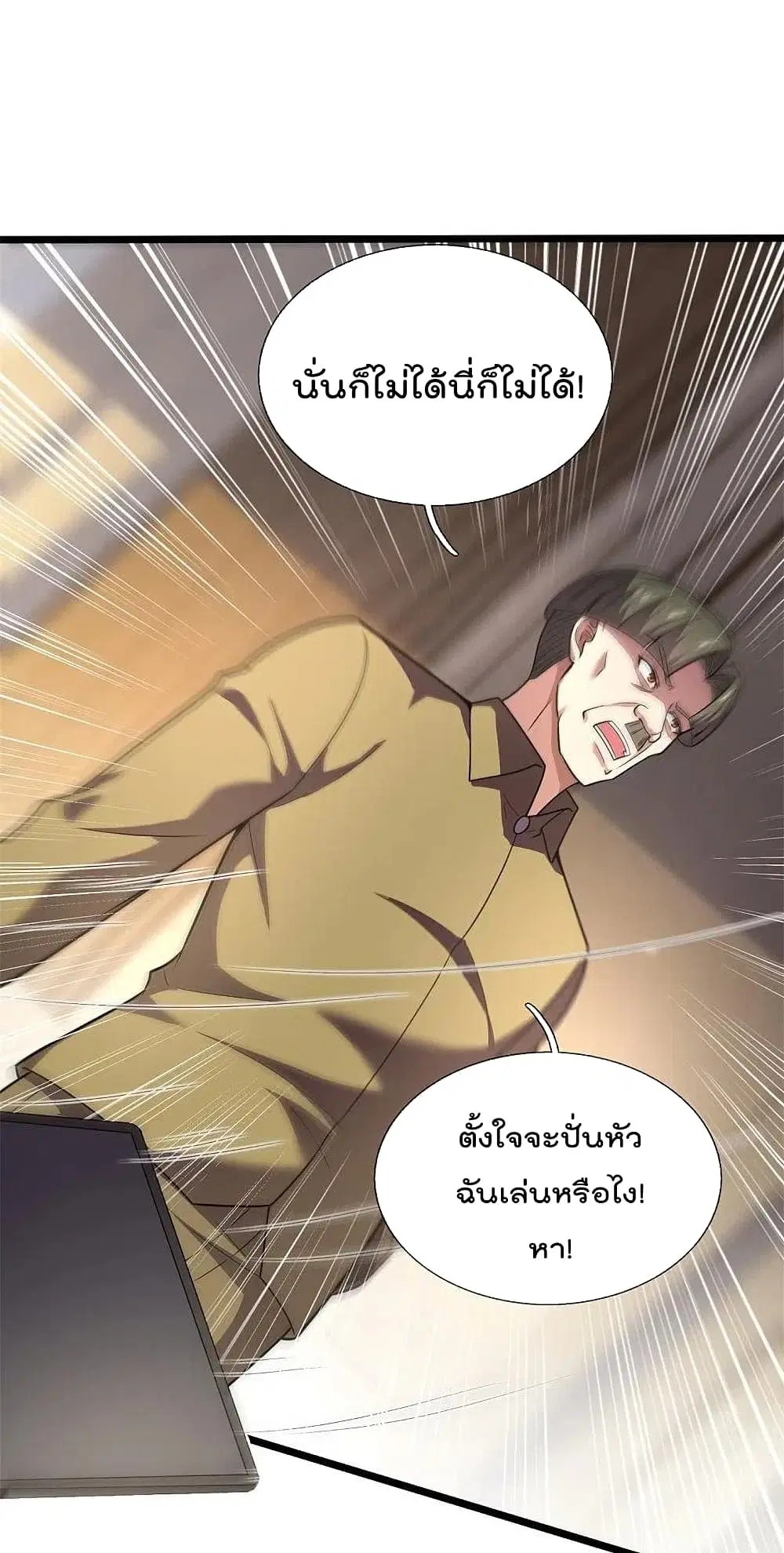 The Legend God of War in The City ตอนที่ 190 — หน้า 20 จาก 35