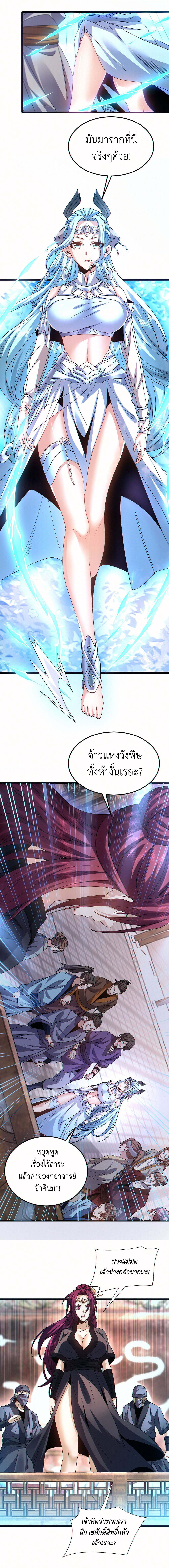 I Took Over the Demonic Sect Master ตอนที่ 6 — หน้า 5 จาก 18