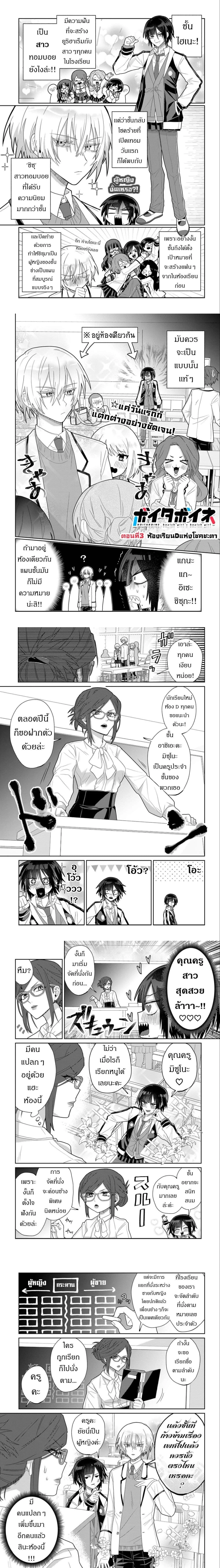 Boita Boine ตอนที่ 3 — หน้า 1 จาก 3
