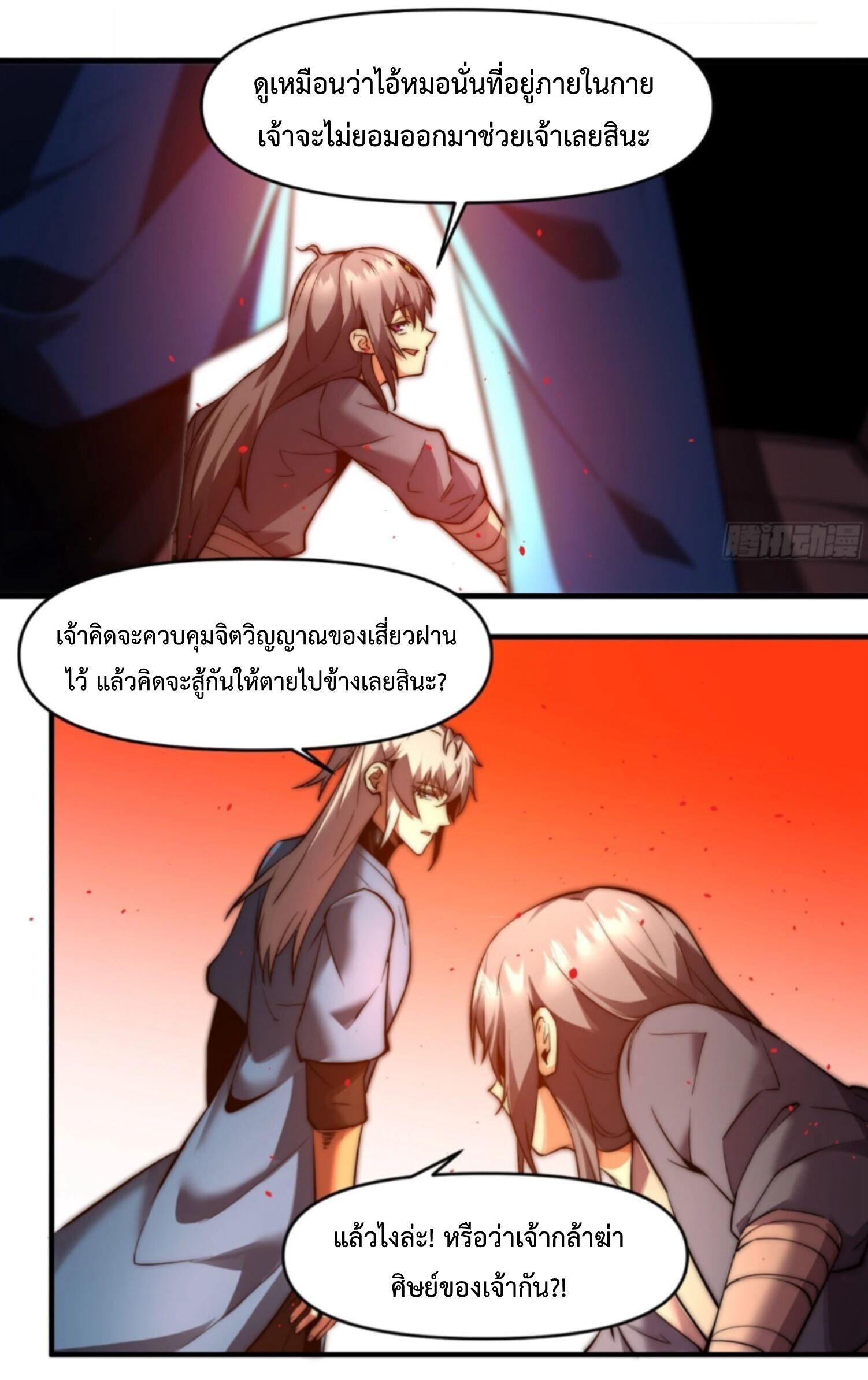 Ten Thousand Years Under Heavenly Tribulation ตอนที่ 26 — หน้า 14 จาก 24
