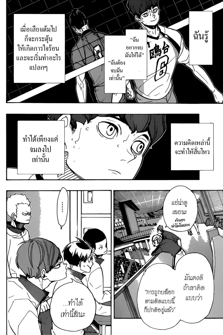 Haikyuu!! ตอนที่ 352 — หน้า 2 จาก 17