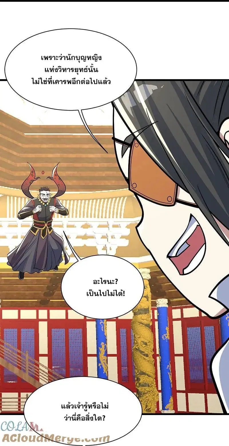 Matchless Emperor ตอนที่ 348 — หน้า 26 จาก 27