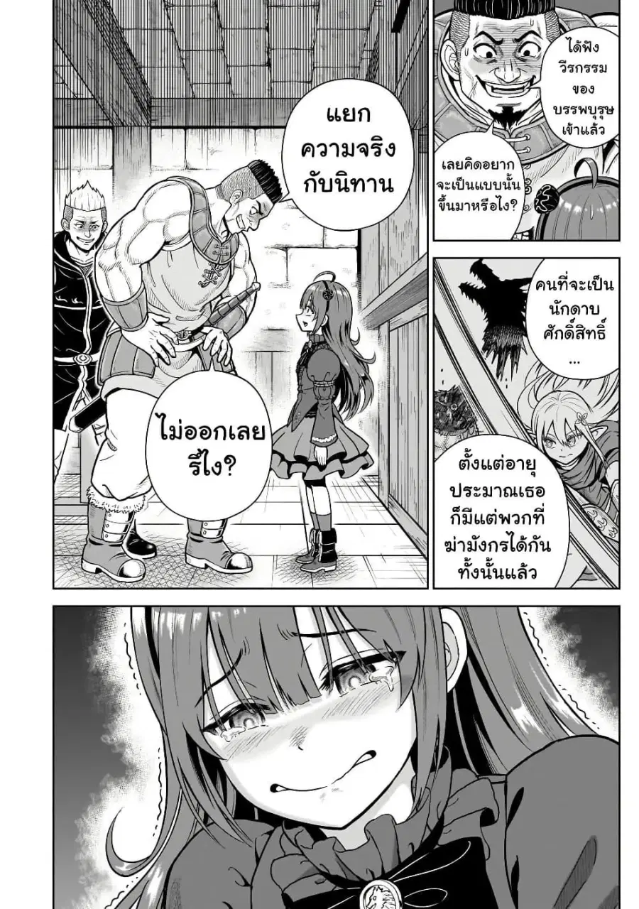 Saikyou no Kensei, Bishoujo Maid ni Tensei Shi Houki de Musou Suru ตอนที่ 3 — หน้า 14 จาก 38