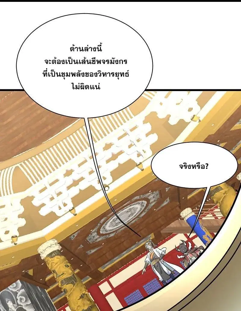 Matchless Emperor ตอนที่ 345 — หน้า 21 จาก 29