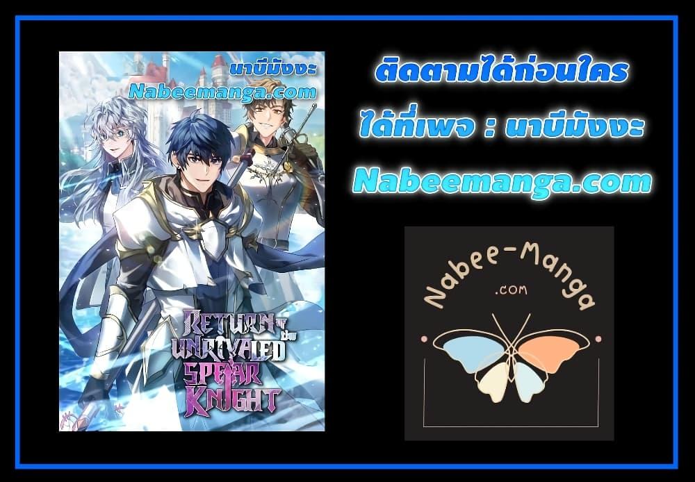Return of The Unrivaled Spear Knight ตอนที่ 150 — หน้า 52 จาก 52