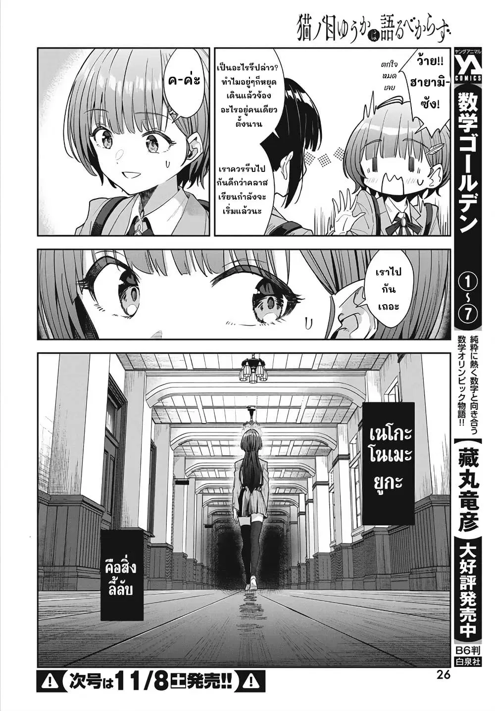 Nekonome Yuuka Should Not Be Spoken To ตอนที่ 1 — หน้า 21 จาก 62