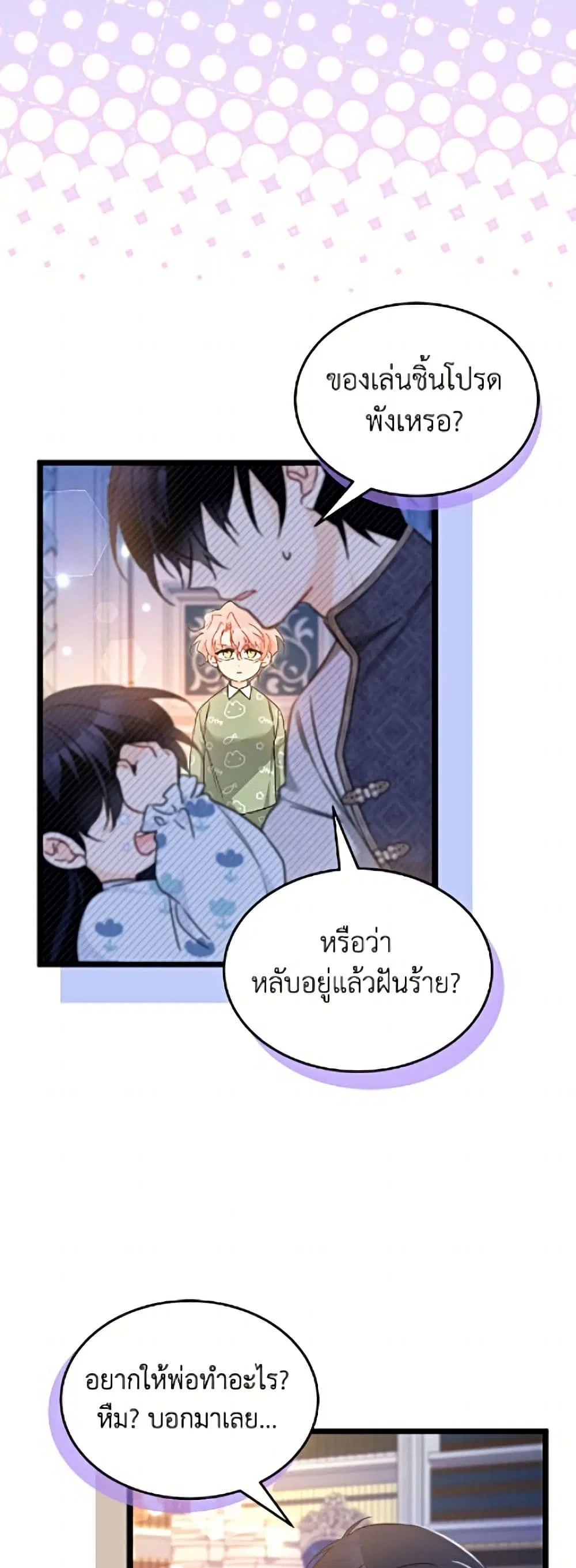 The Symbiotic Relationship Between a Panther and a Rabbit ตอนที่ 205 — หน้า 30 จาก 52