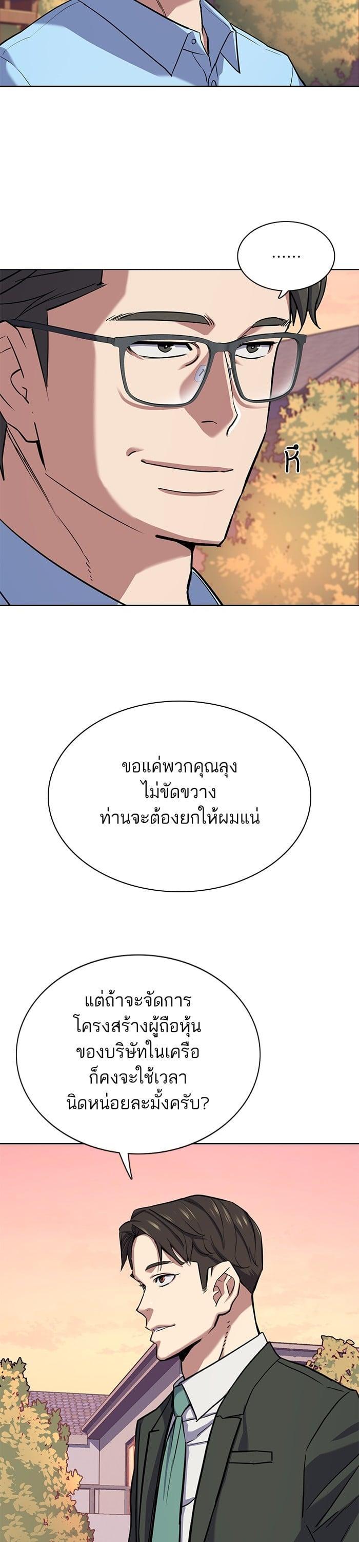 The Chaebeol’s Youngest Son (Reborn Rich) ตอนที่ 98 — หน้า 21 จาก 48