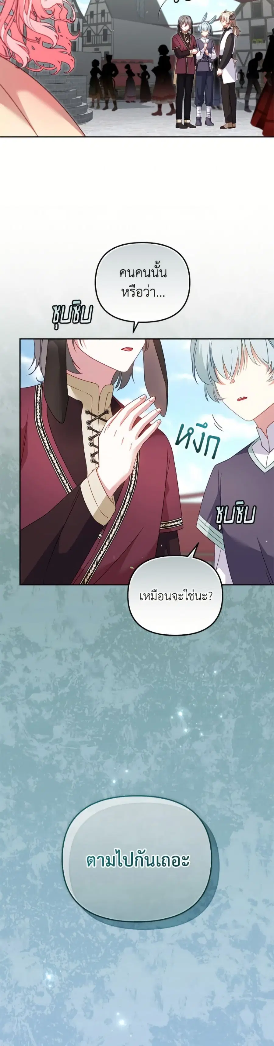I’m Being Raised by Villains เมื่อฉันถูกเลี้ยงโดยเหล่าวายร้าย ตอนที่ 117 — หน้า 30 จาก 52