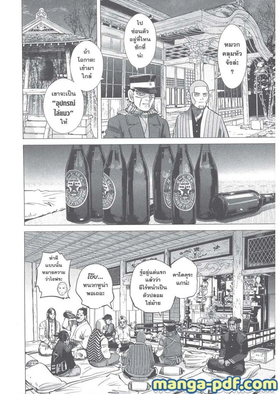 Golden Kamuy ตอนที่ 247 — หน้า 12 จาก 18